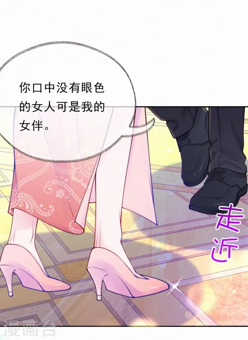 第8话 我的人是你能欺负的？ 第5页