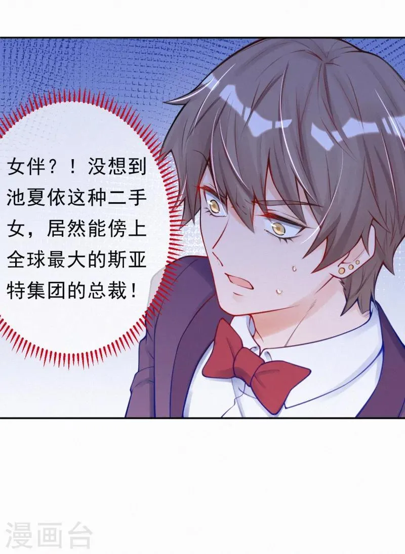 第8话 我的人是你能欺负的？ 第7页