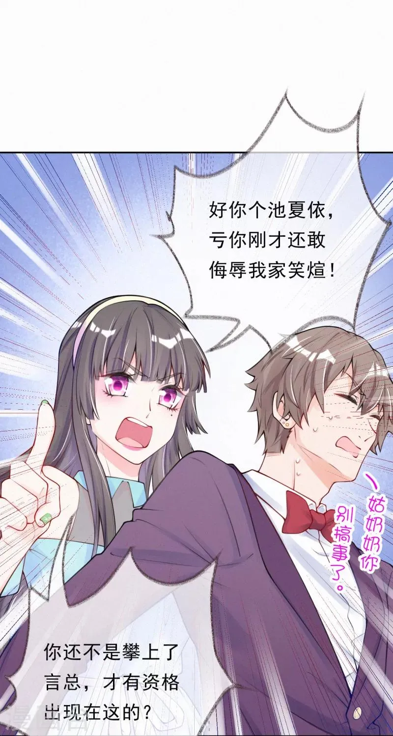 第8话 我的人是你能欺负的？ 第8页