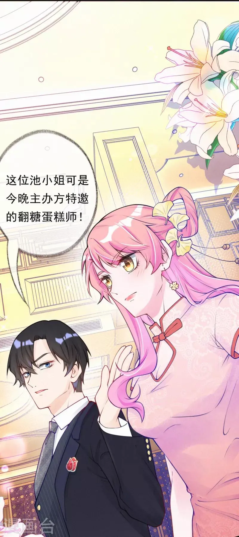 第8话 我的人是你能欺负的？ 第10页