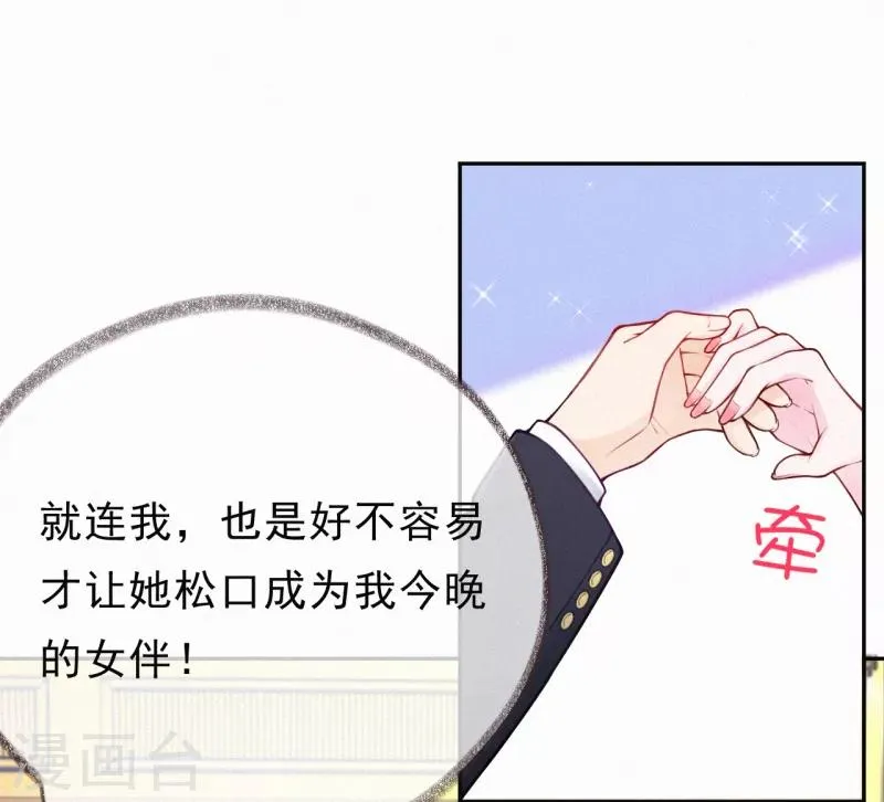 第8话 我的人是你能欺负的？ 第12页