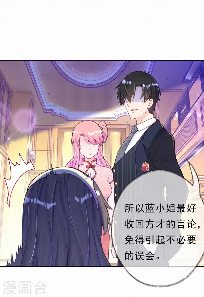 第8话 我的人是你能欺负的？ 第14页
