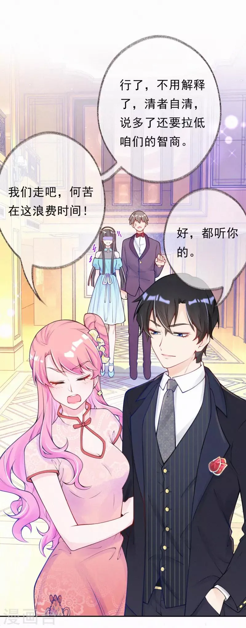第8话 我的人是你能欺负的？ 第16页