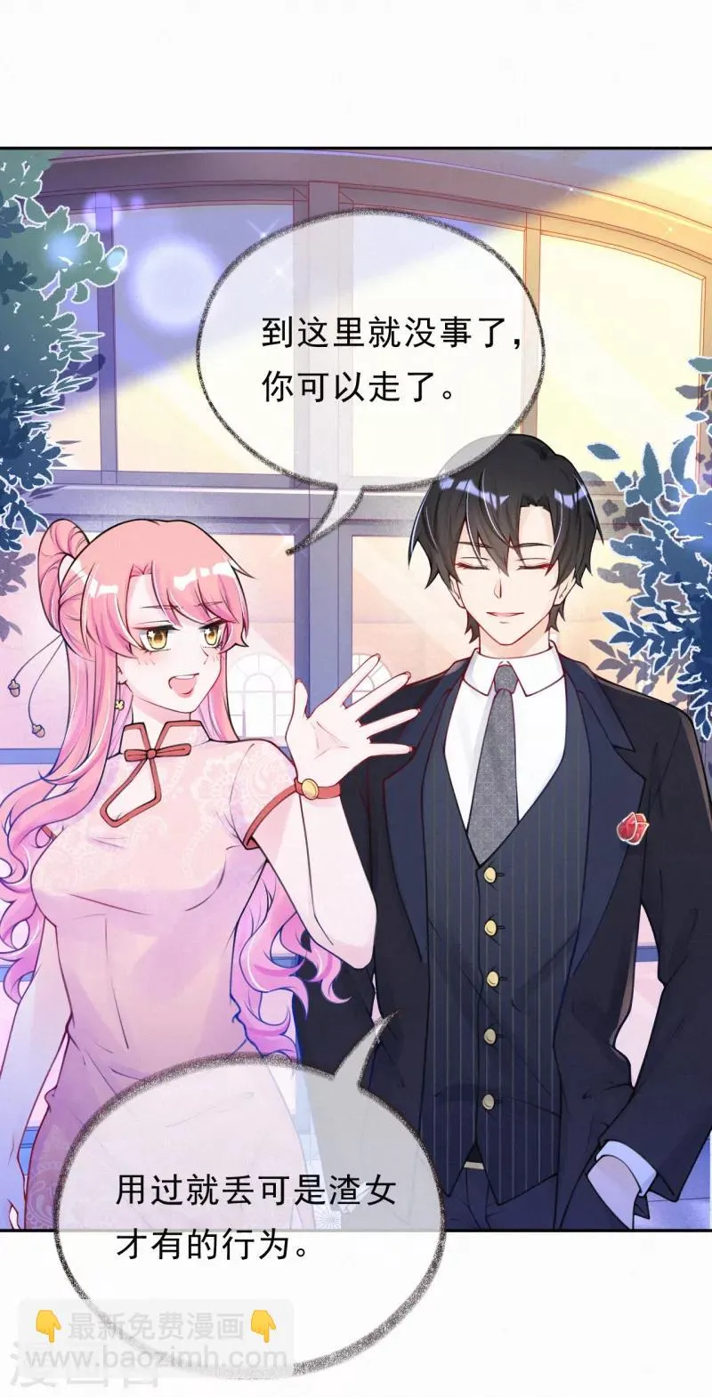 第8话 我的人是你能欺负的？ 第20页