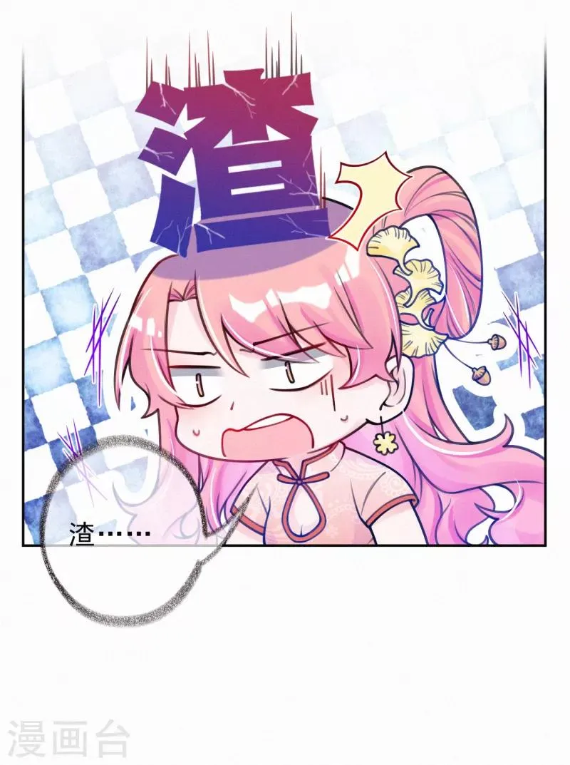 第8话 我的人是你能欺负的？ 第21页