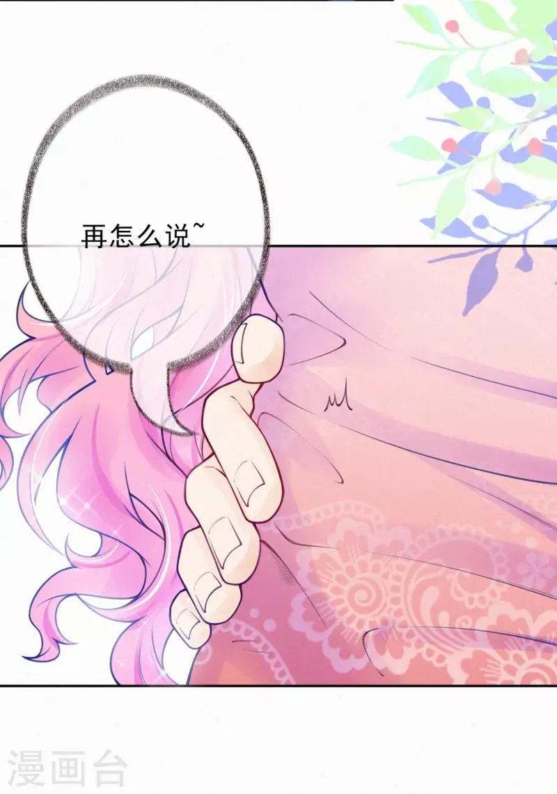 第8话 我的人是你能欺负的？ 第23页
