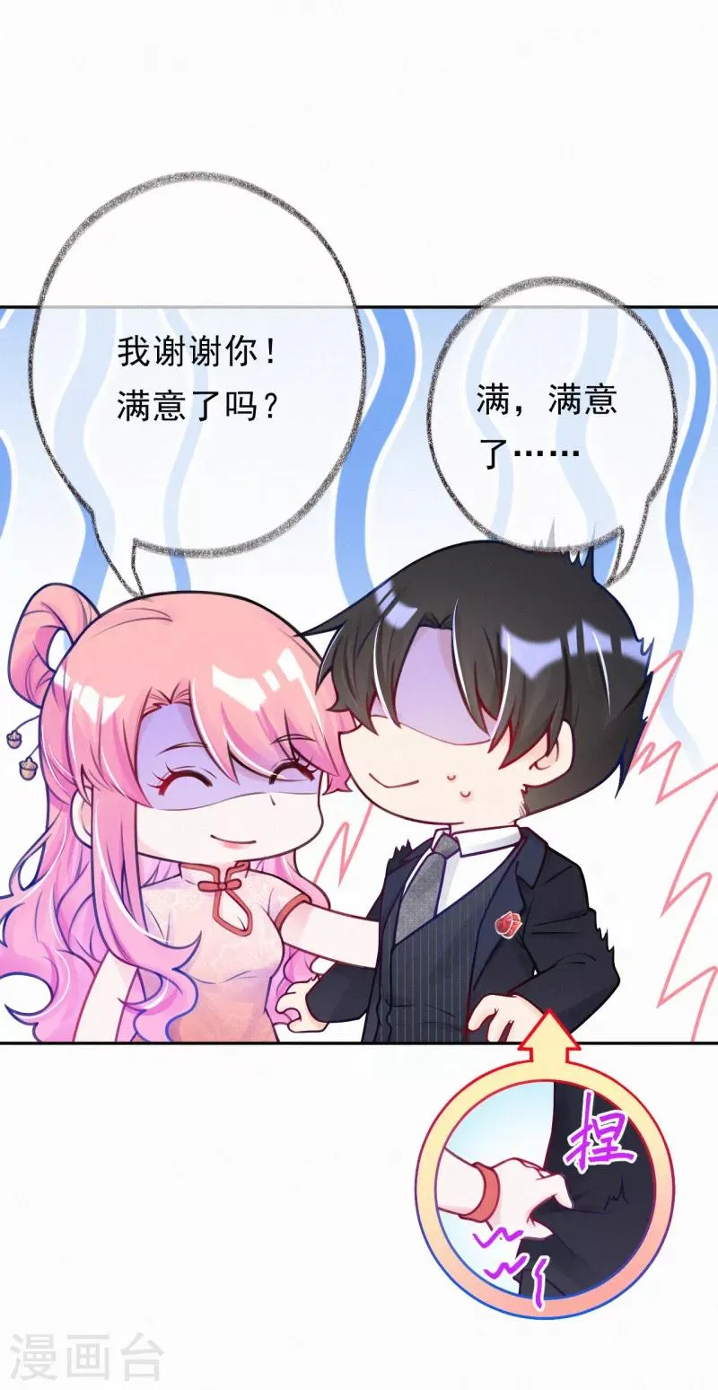 第8话 我的人是你能欺负的？ 第25页