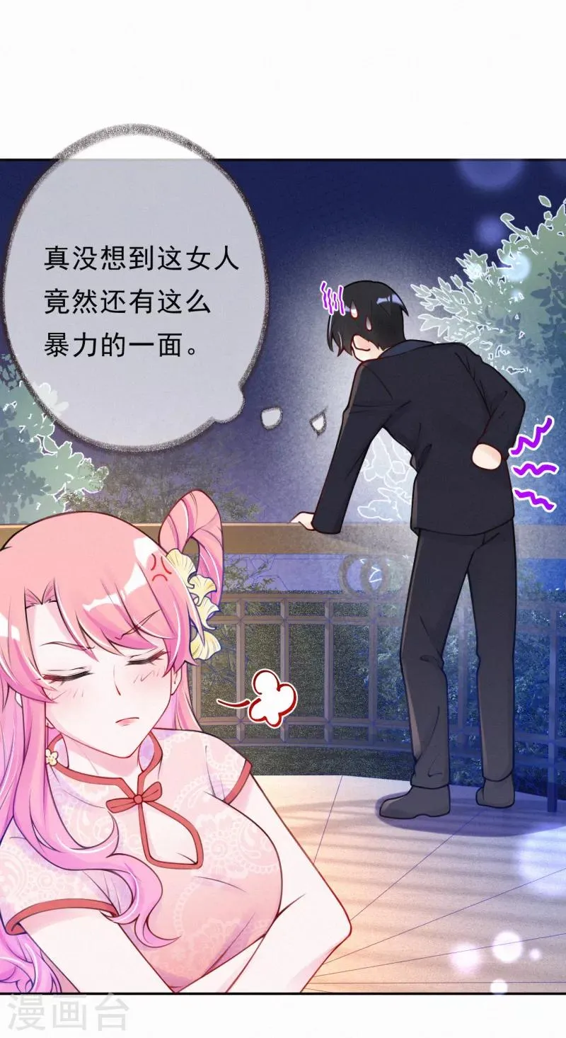 第8话 我的人是你能欺负的？ 第26页