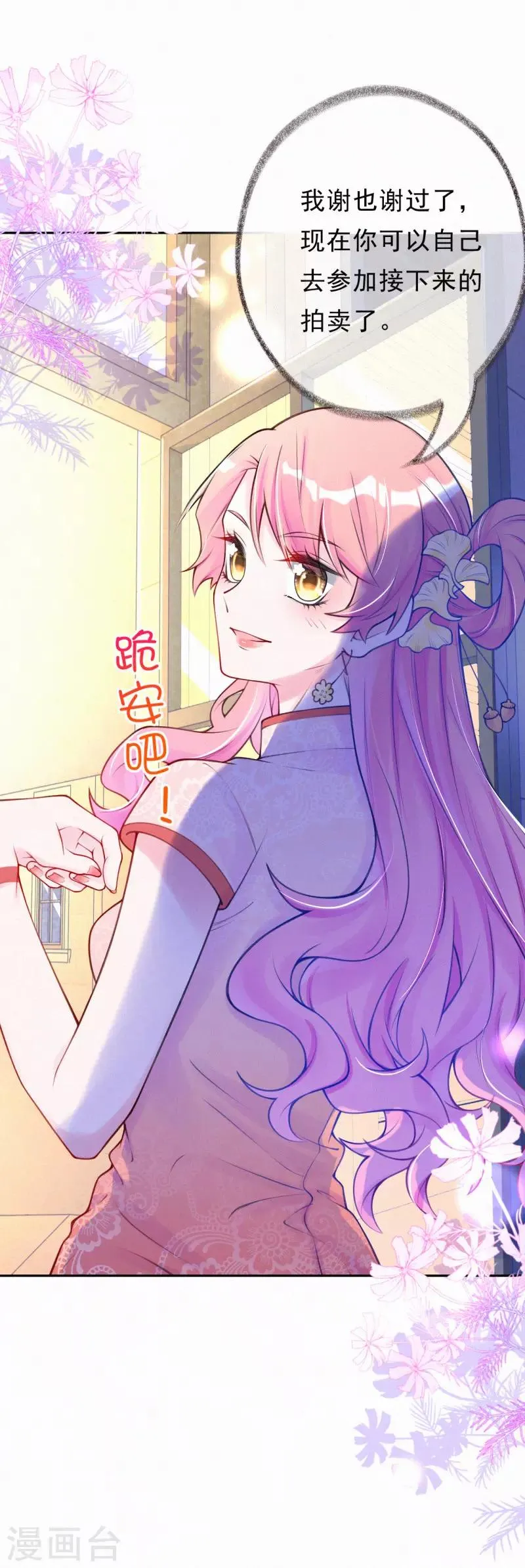 第8话 我的人是你能欺负的？ 第27页