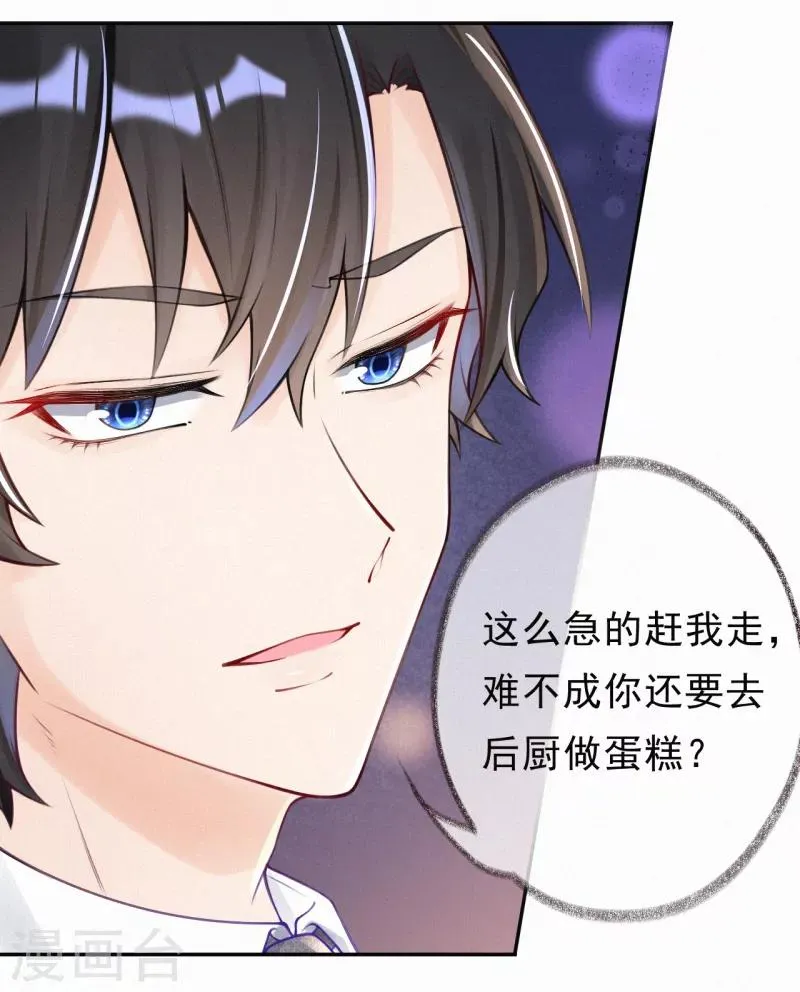 第8话 我的人是你能欺负的？ 第28页