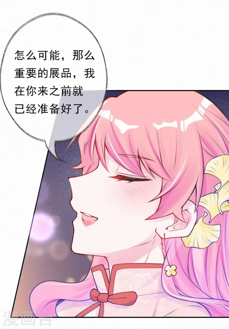 第8话 我的人是你能欺负的？ 第29页