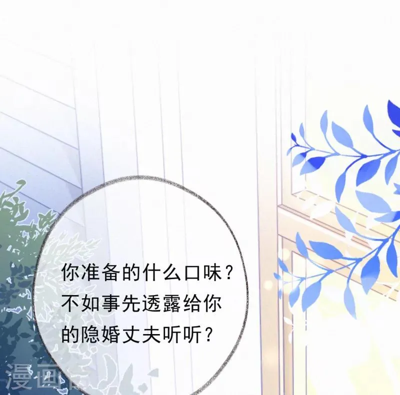 第8话 我的人是你能欺负的？ 第30页