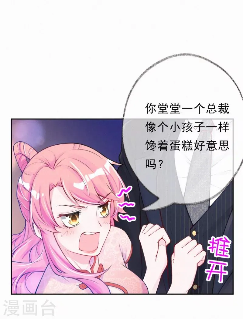 第8话 我的人是你能欺负的？ 第32页