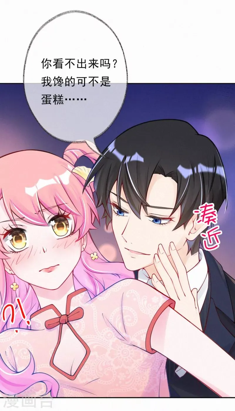 第8话 我的人是你能欺负的？ 第33页