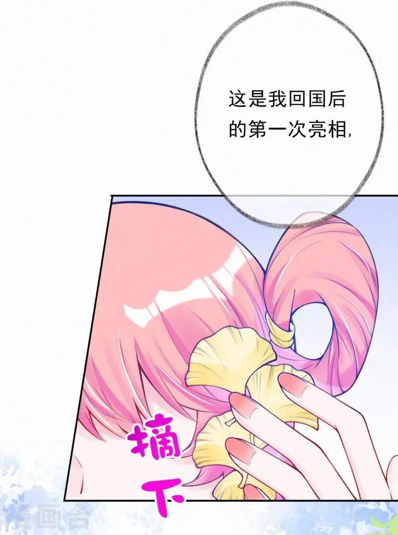 第9话 有人想搞破坏 第21页