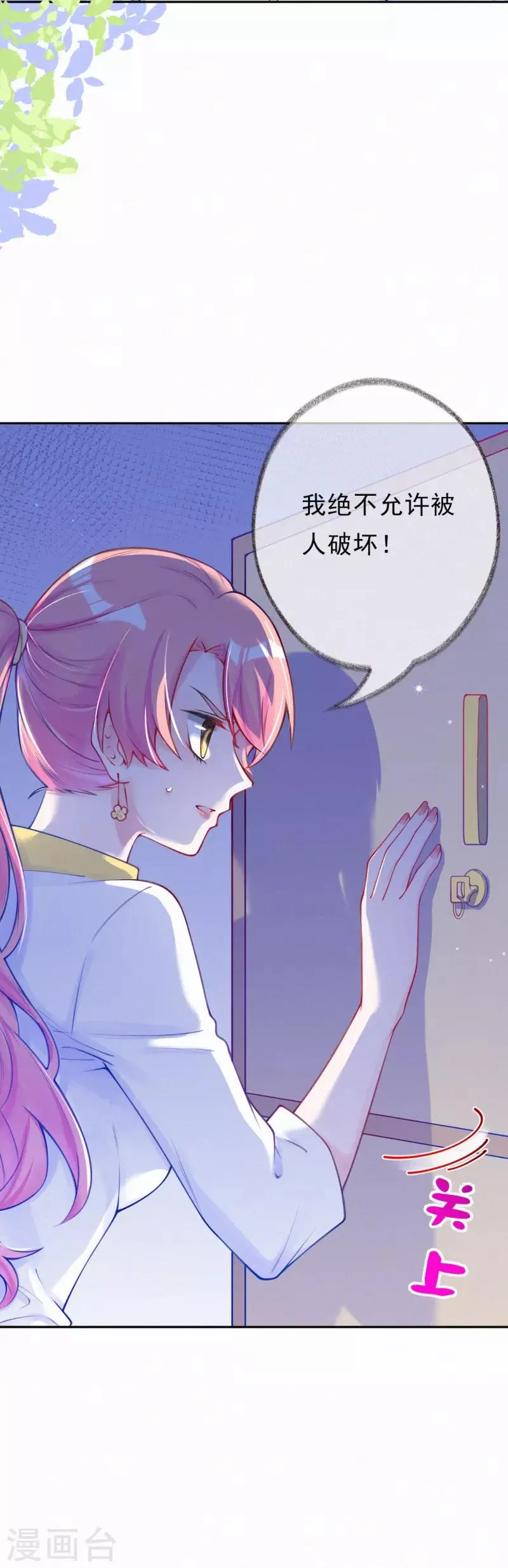 第9话 有人想搞破坏 第23页
