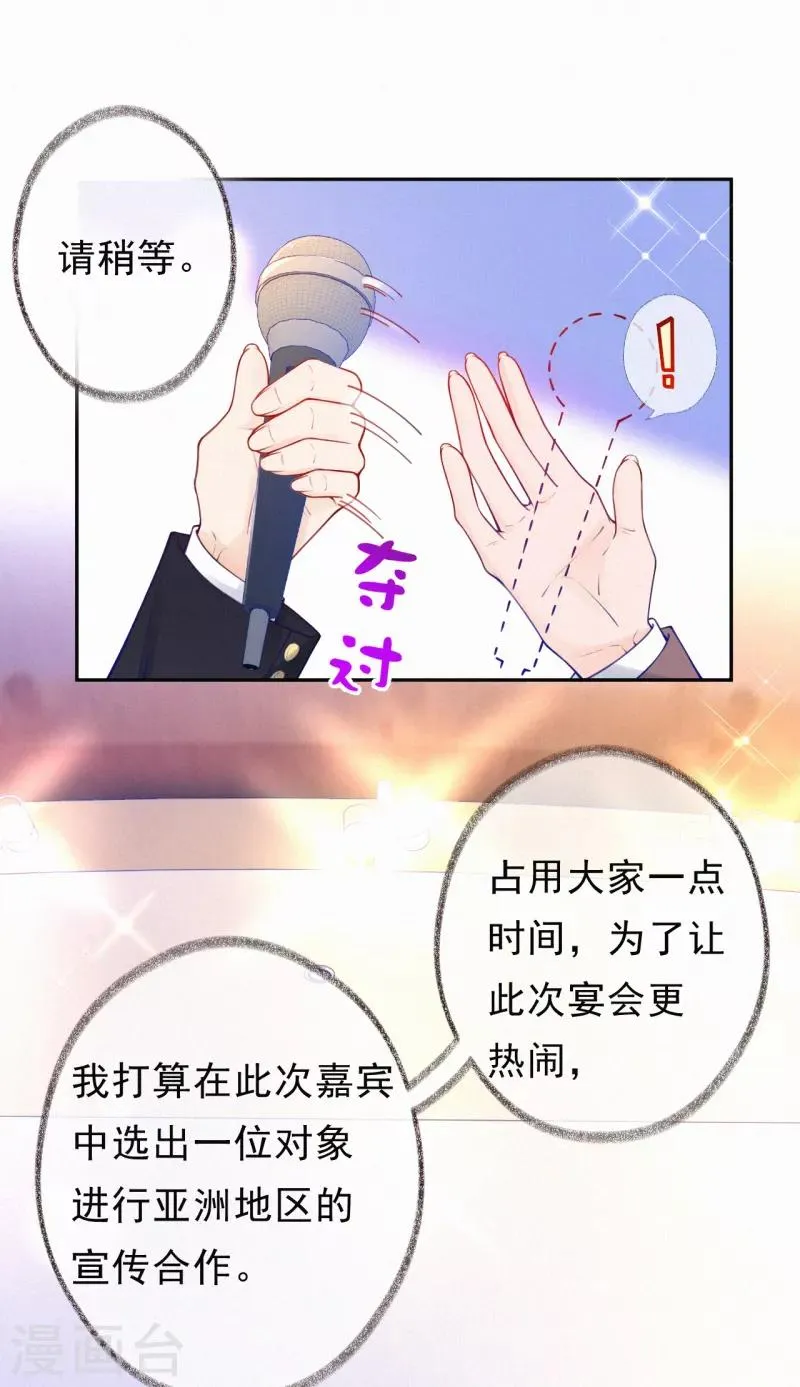 第9话 有人想搞破坏 第30页
