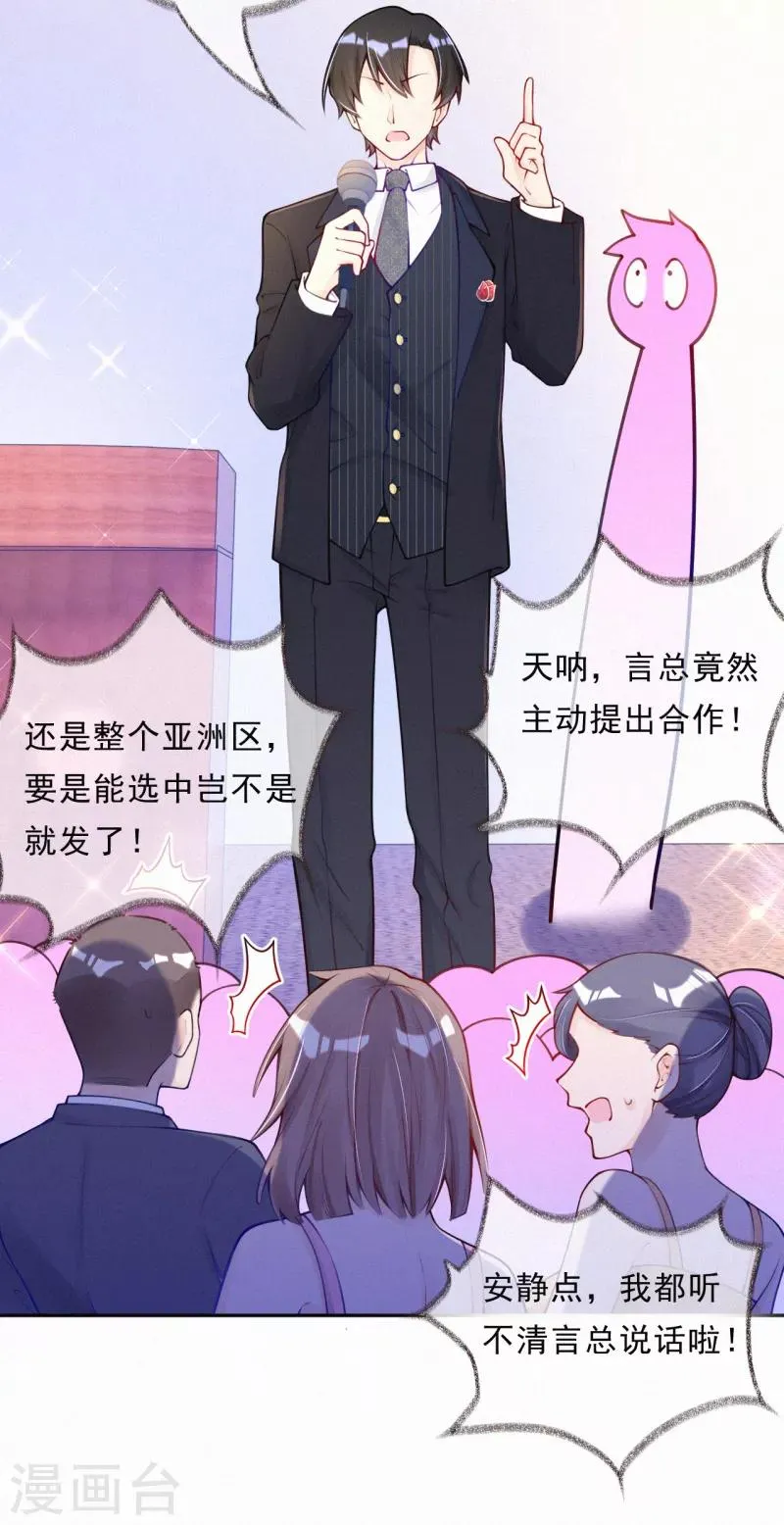 第9话 有人想搞破坏 第31页