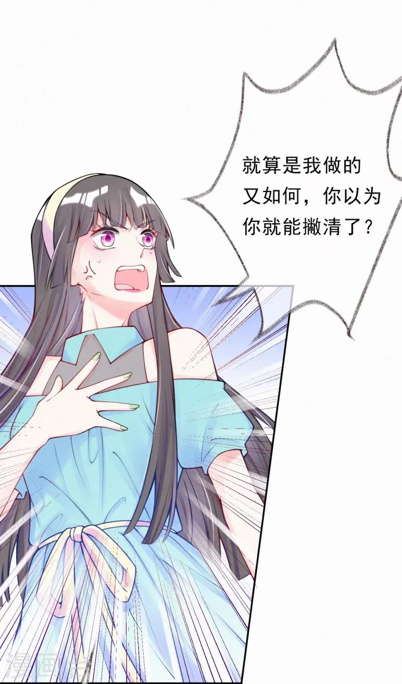 第10话 我完了你也别想好过！ 第20页