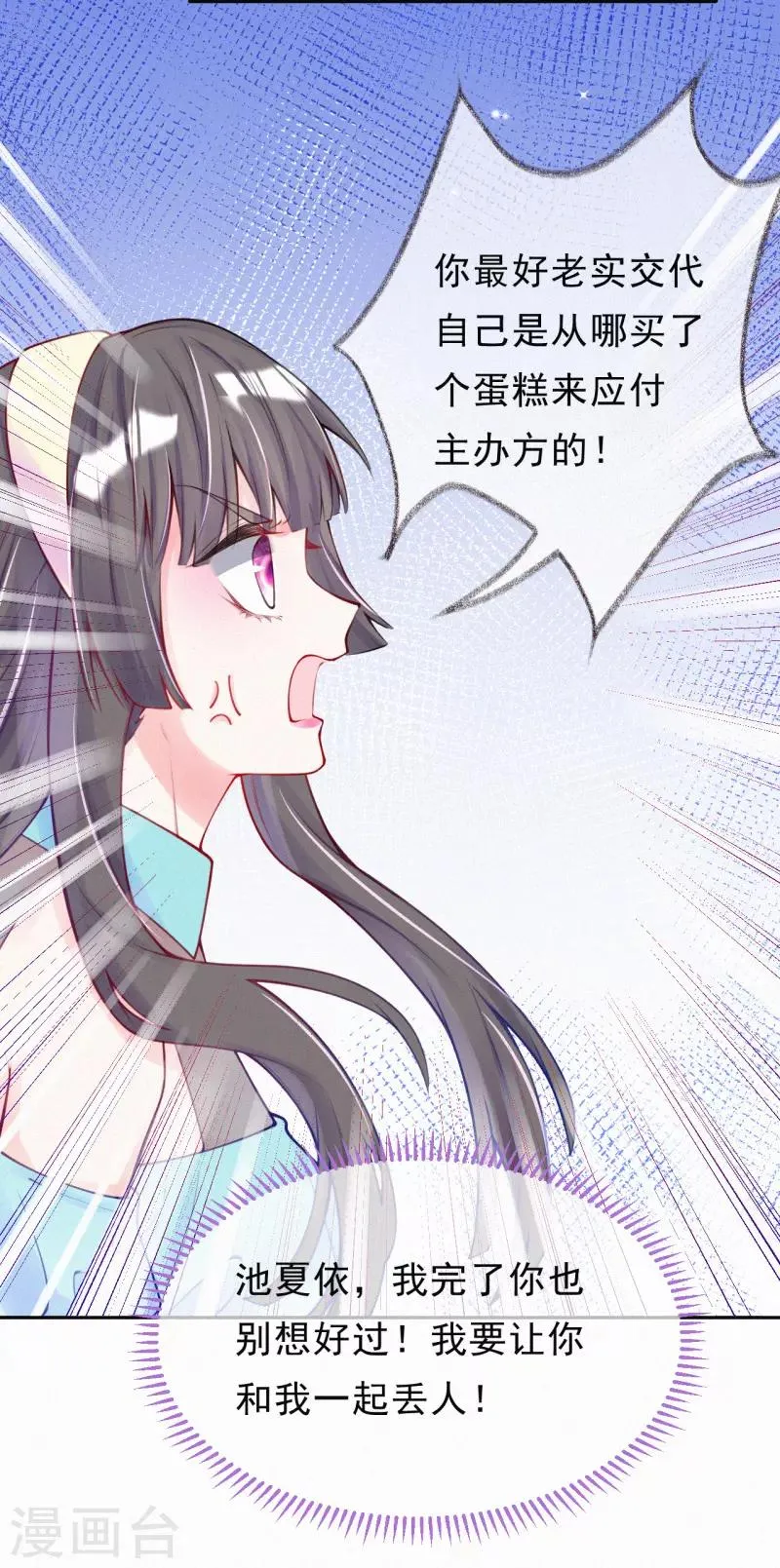 第10话 我完了你也别想好过！ 第22页