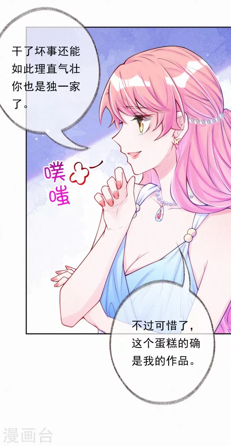 第10话 我完了你也别想好过！ 第23页