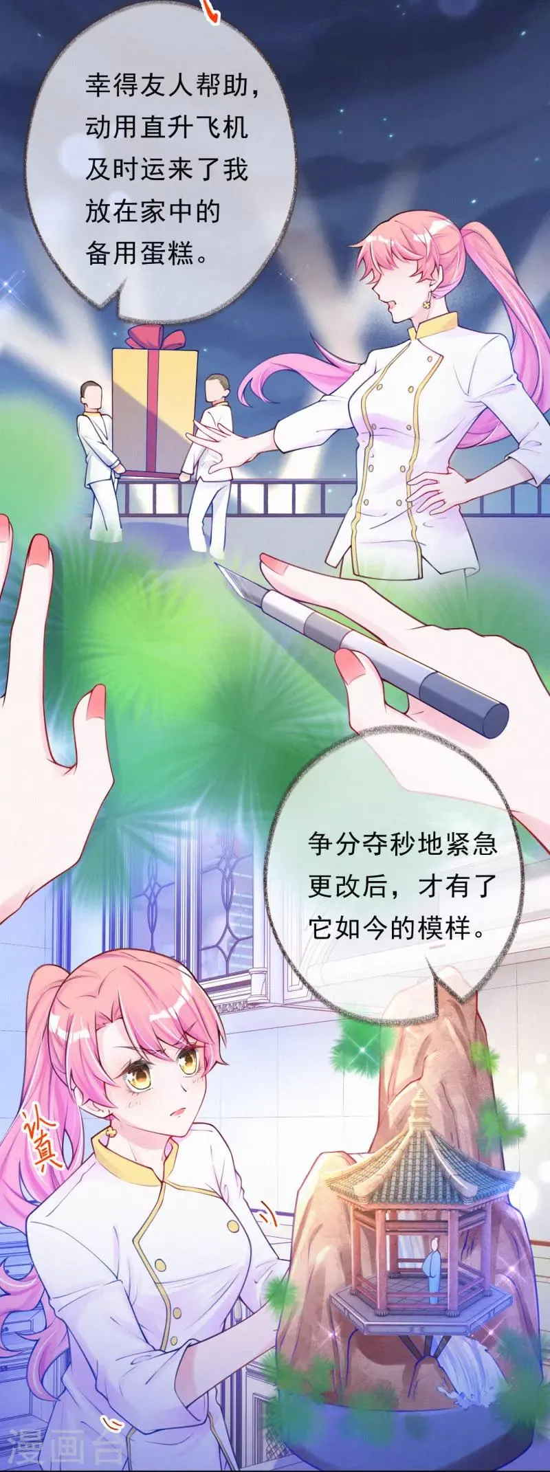 第10话 我完了你也别想好过！ 第25页