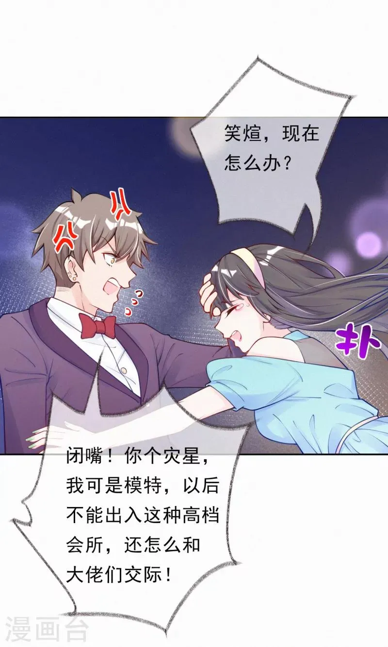 第10话 我完了你也别想好过！ 第30页