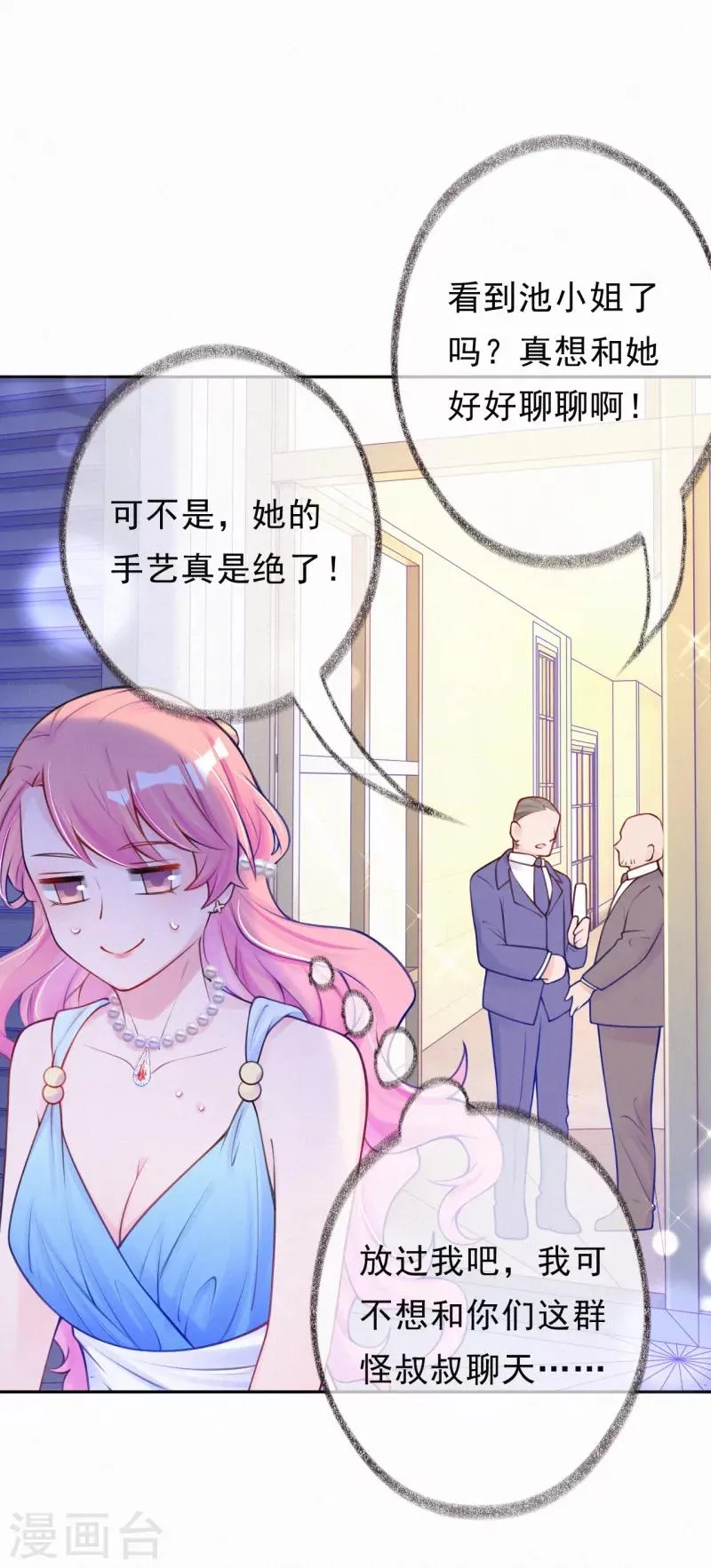 第10话 我完了你也别想好过！ 第32页