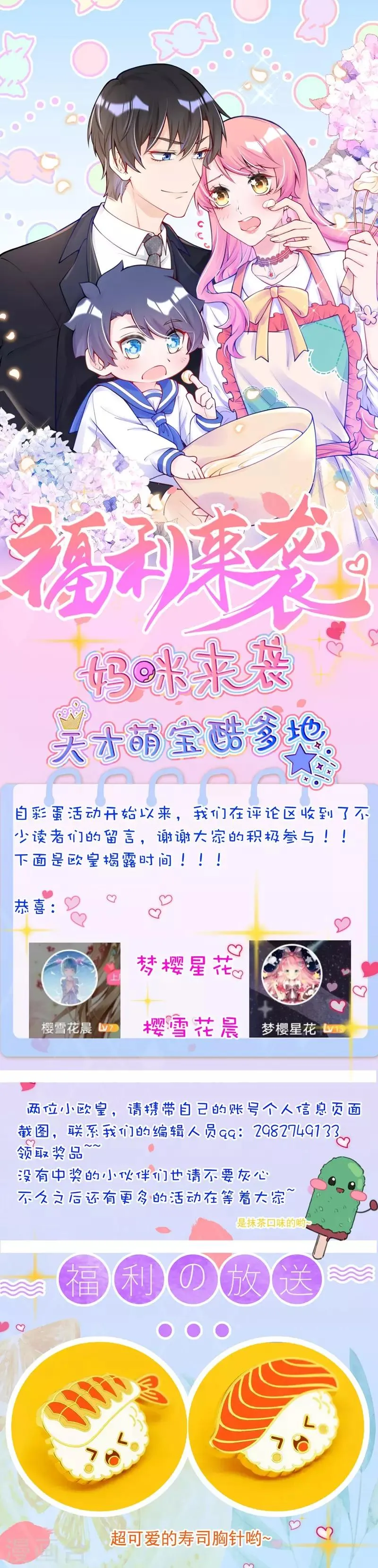 彩蛋活动中奖名单 第1页