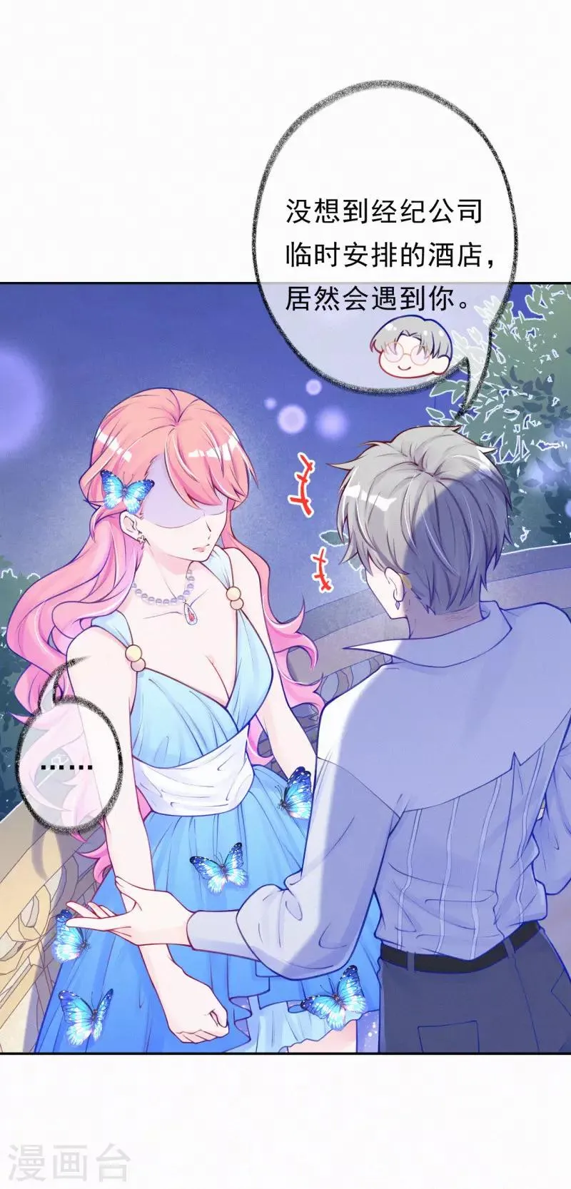 第11话 脸红心跳的报酬 第4页