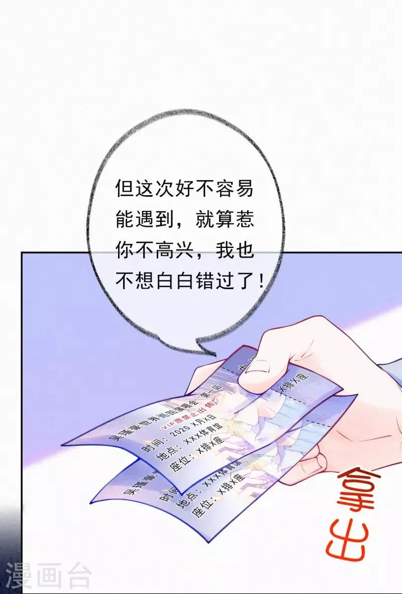 第11话 脸红心跳的报酬 第7页