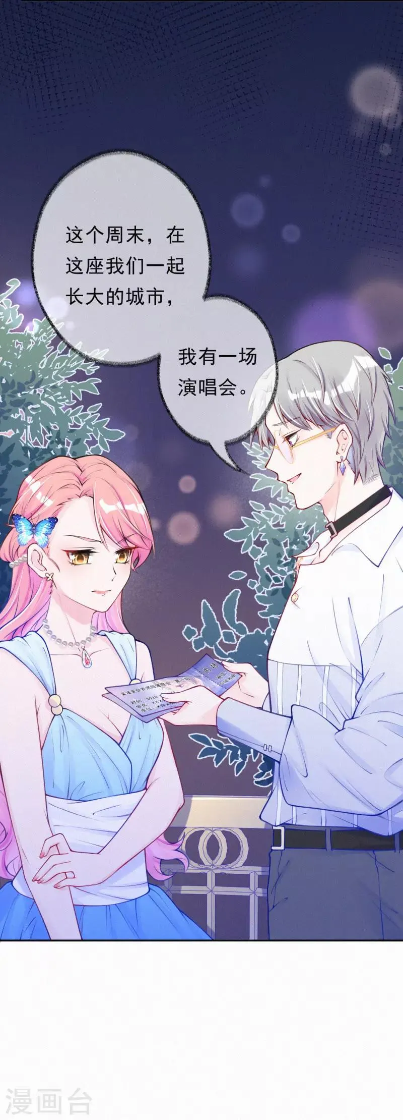 第11话 脸红心跳的报酬 第8页