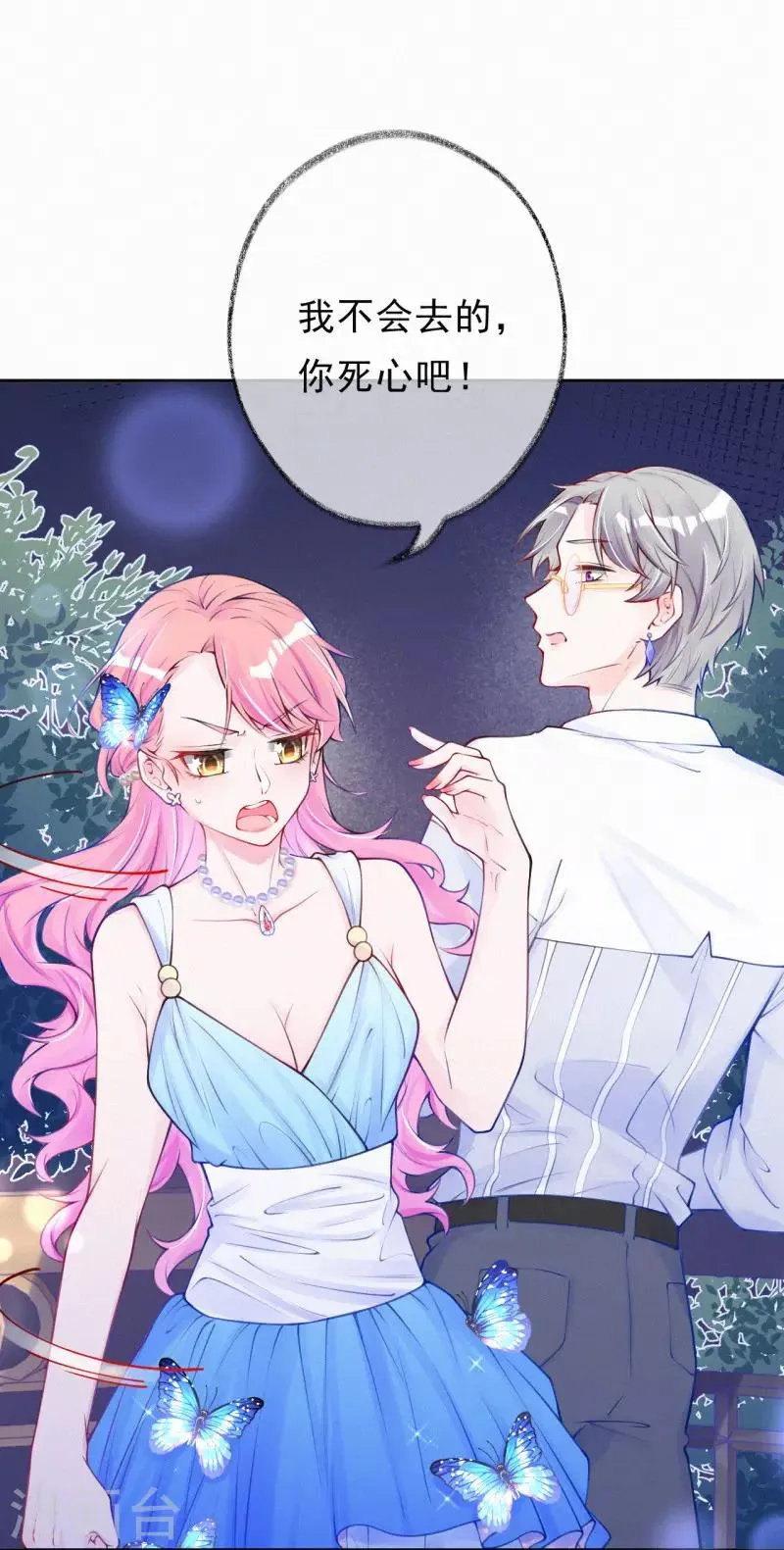 第11话 脸红心跳的报酬 第10页