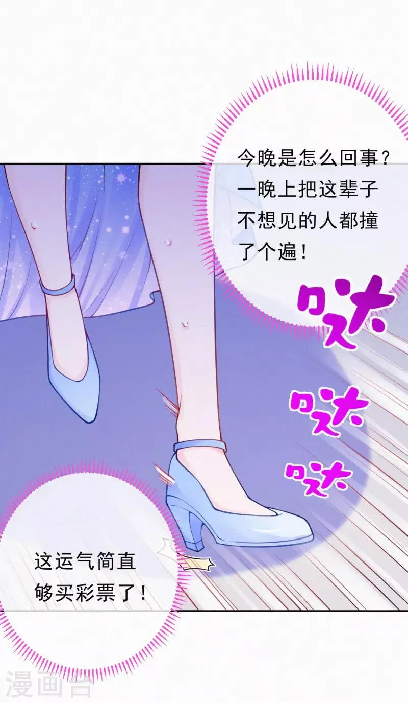 第11话 脸红心跳的报酬 第12页