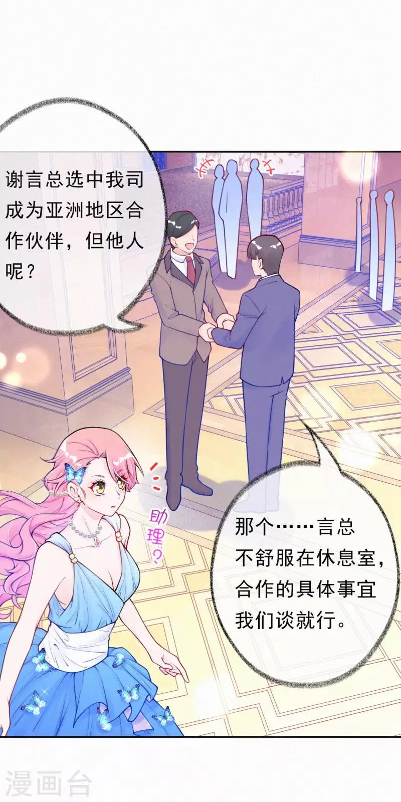 第11话 脸红心跳的报酬 第14页
