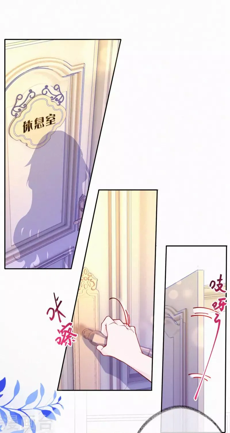 第11话 脸红心跳的报酬 第16页