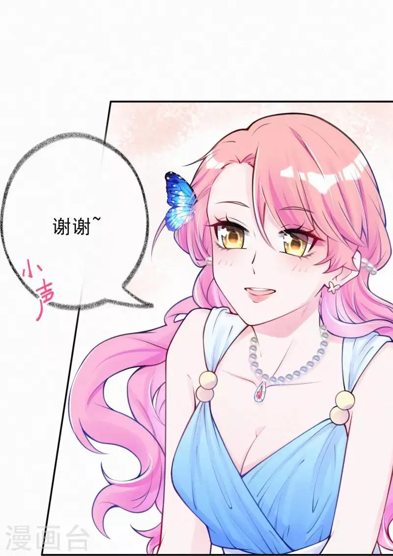 第11话 脸红心跳的报酬 第22页