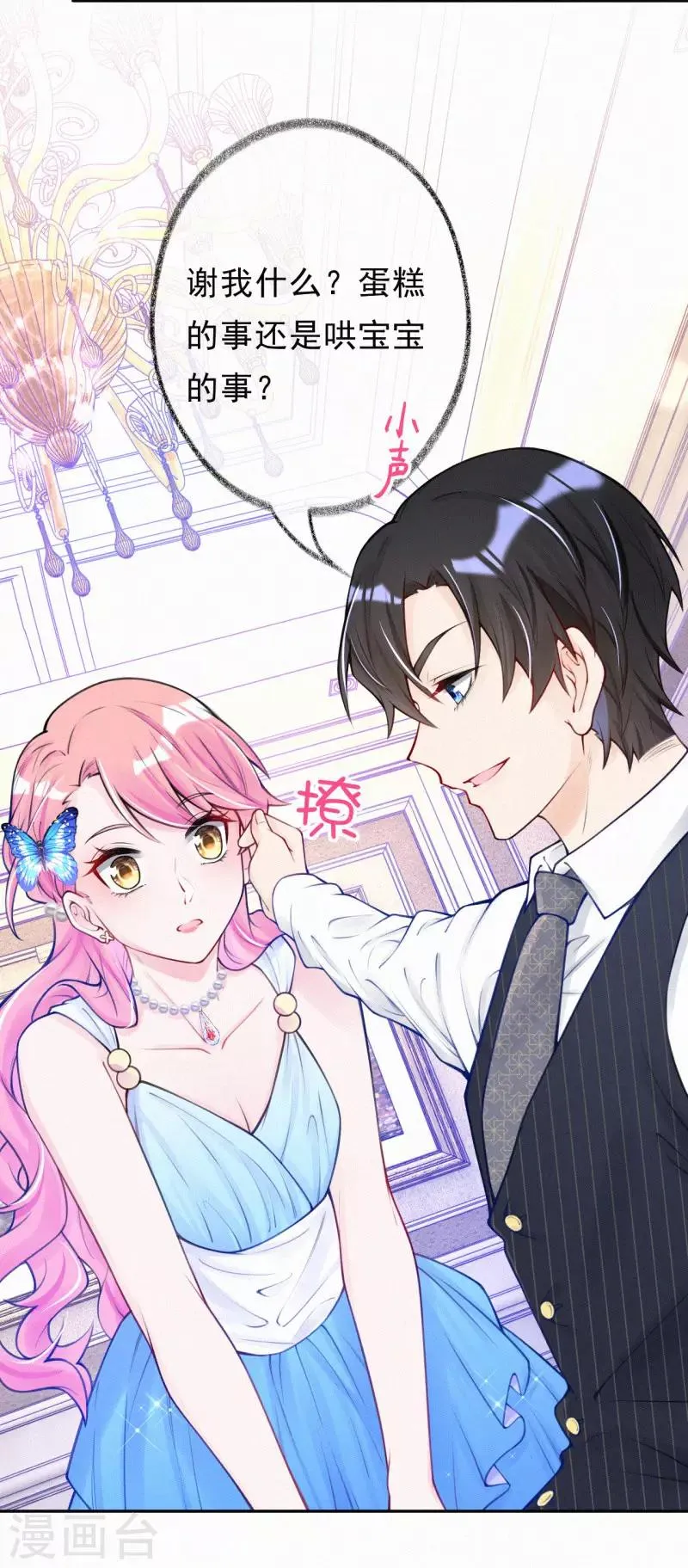 第11话 脸红心跳的报酬 第23页
