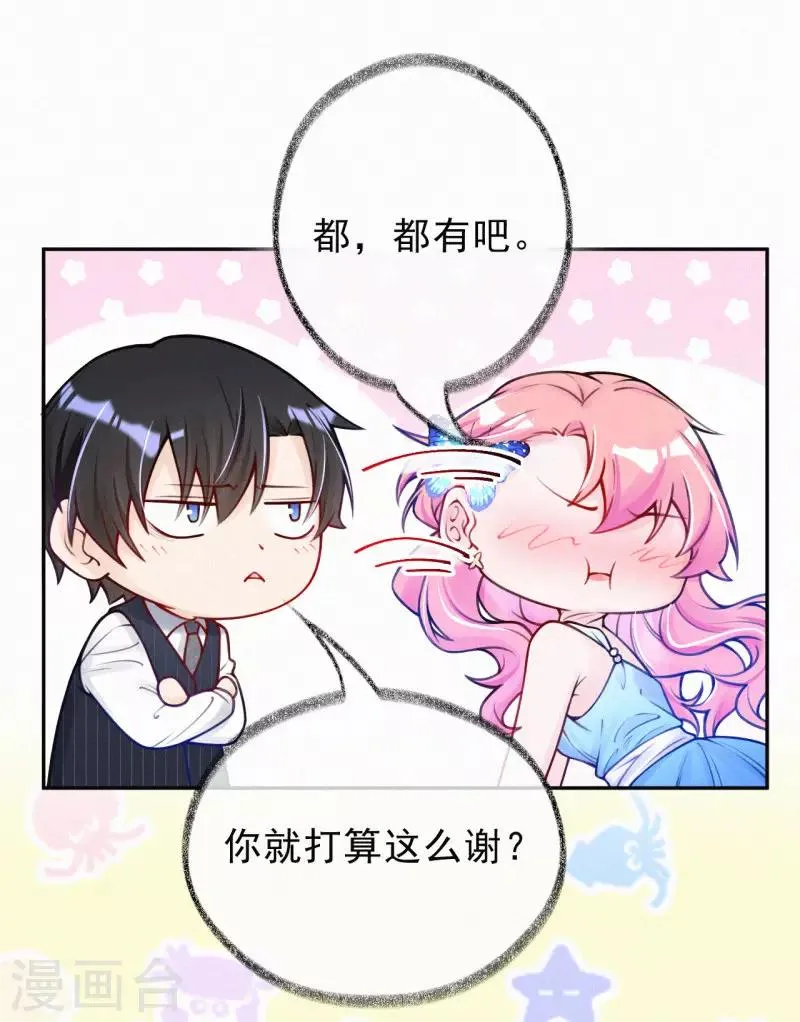 第11话 脸红心跳的报酬 第24页