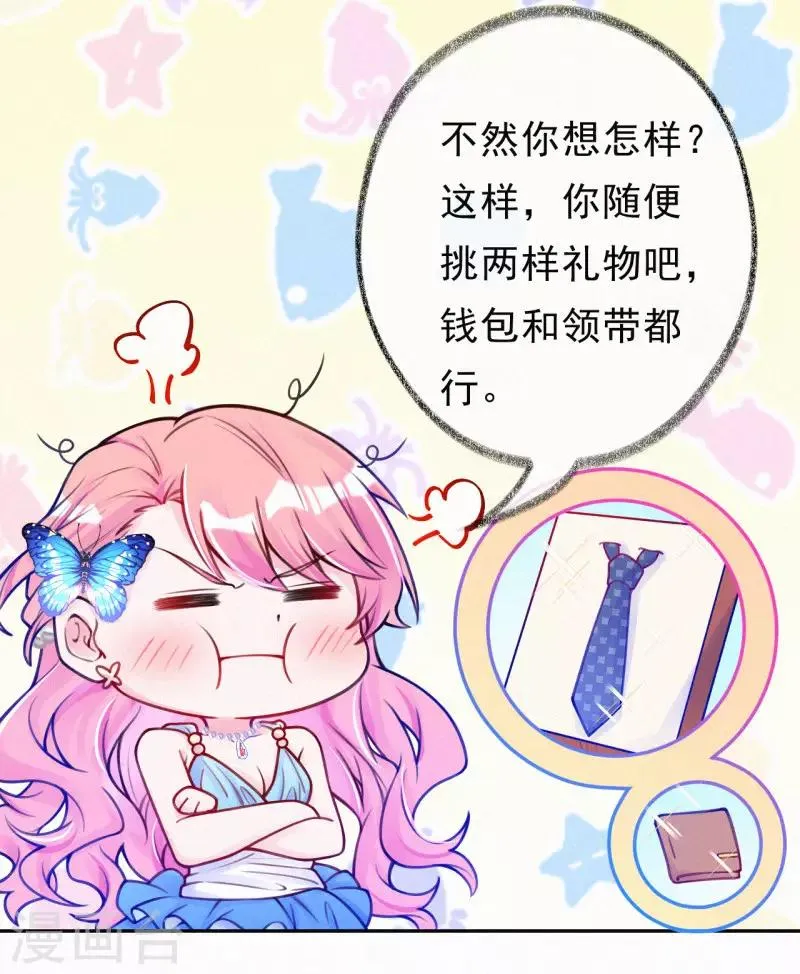 第11话 脸红心跳的报酬 第25页