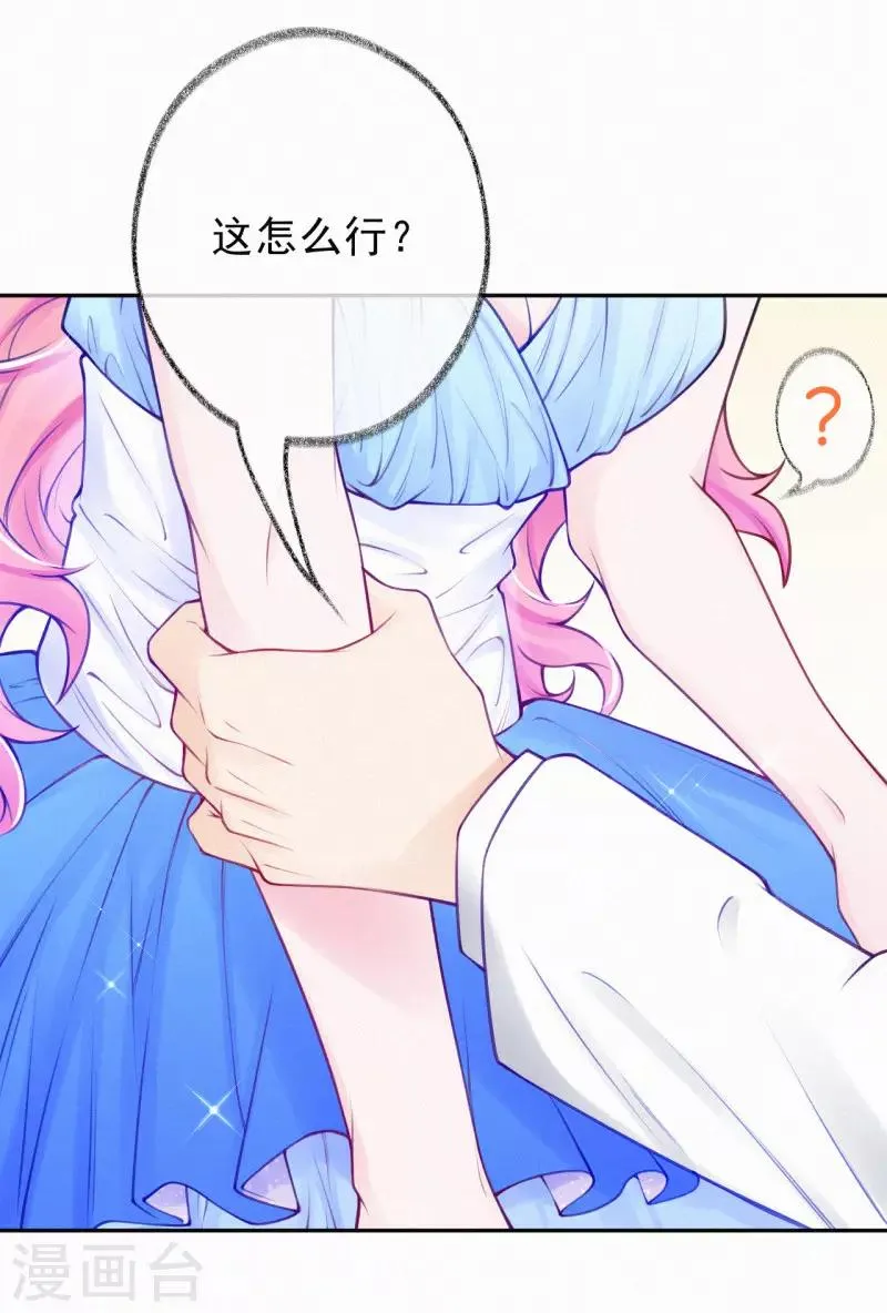 第11话 脸红心跳的报酬 第26页