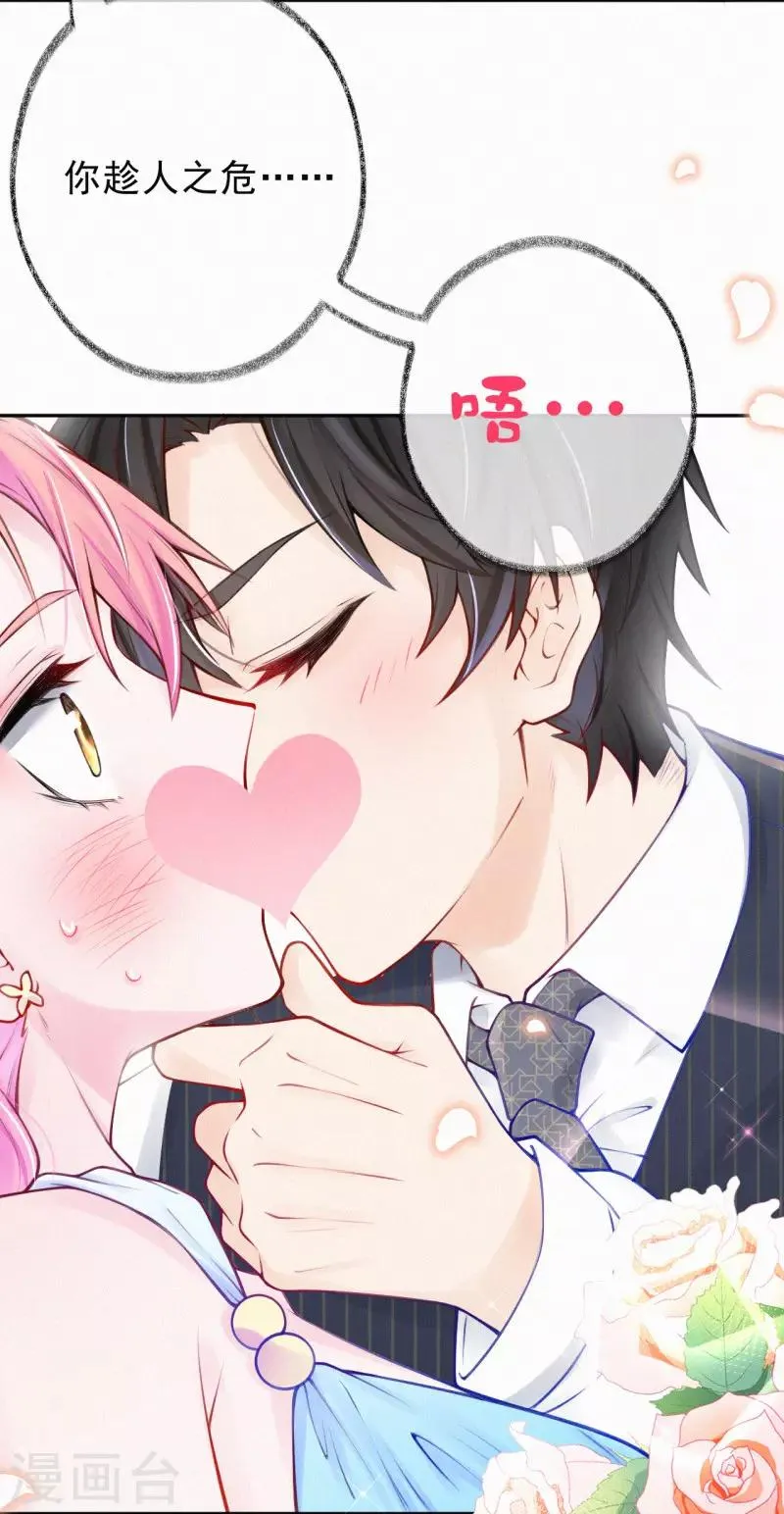 第11话 脸红心跳的报酬 第30页