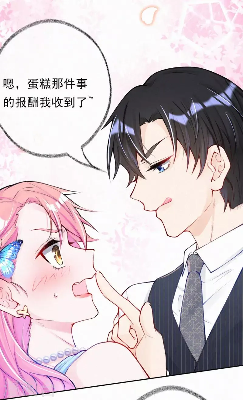 第11话 脸红心跳的报酬 第33页
