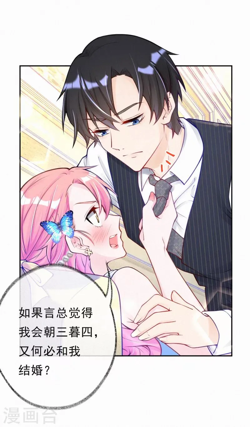 第12话 你开始在意我了？ 第9页