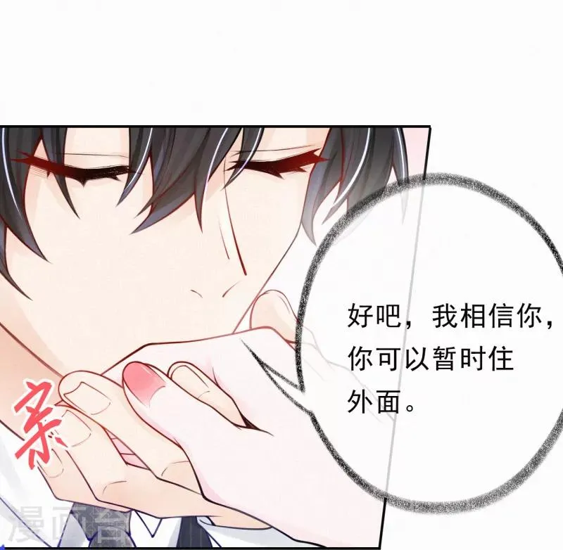 第12话 你开始在意我了？ 第20页