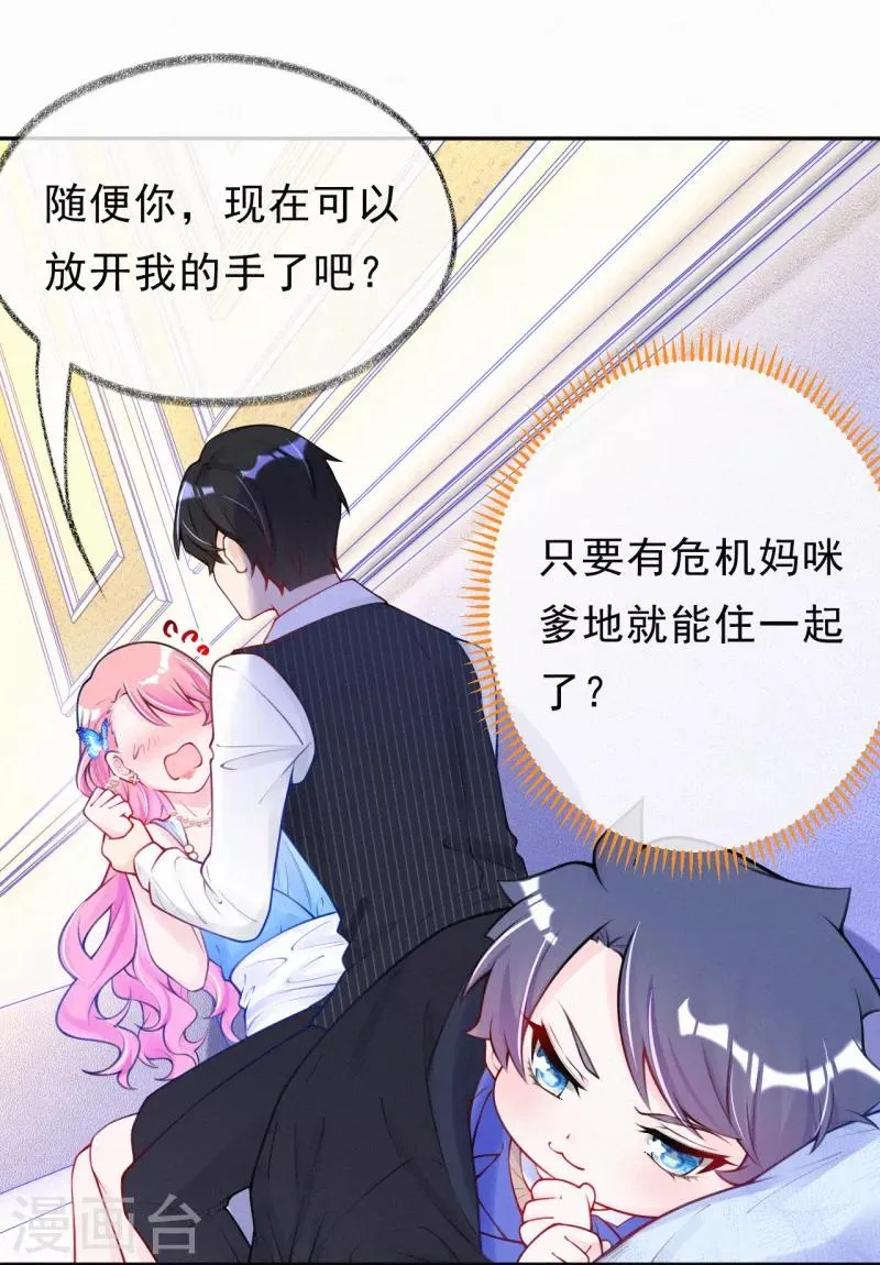 第12话 你开始在意我了？ 第22页