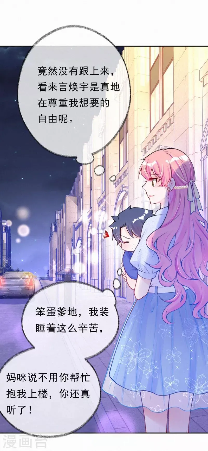 第12话 你开始在意我了？ 第24页