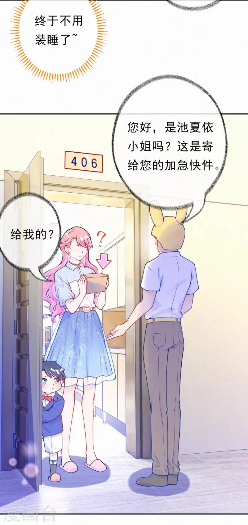 第12话 你开始在意我了？ 第27页
