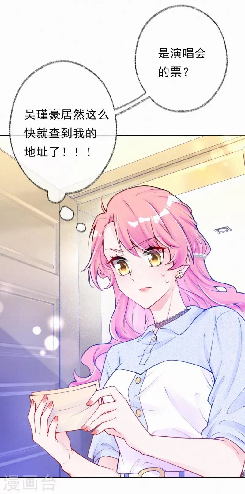 第12话 你开始在意我了？ 第29页