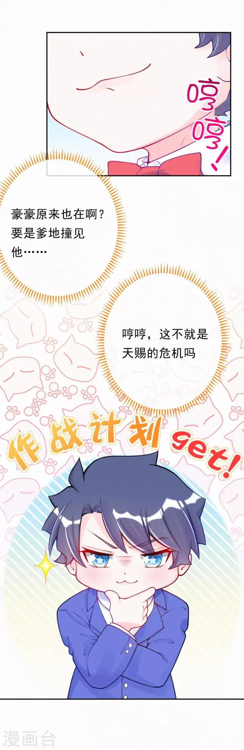 第12话 你开始在意我了？ 第31页